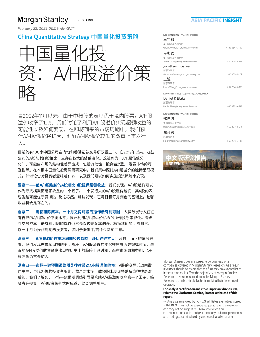 Morgan Stanley Fixed-China Quantitative Strategy 中国量化投资策略 中国量化投资：AH股溢价策略-Morgan Stanley Fixed-China Quantitative Strategy 中国量化投资策略 中国量化投资：AH股溢价策略-_1.png